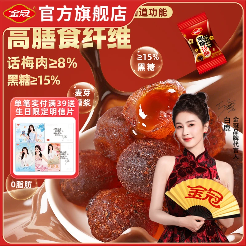 金冠黑糖话梅流心软糖酸甜口味休闲零食适合婚庆送礼