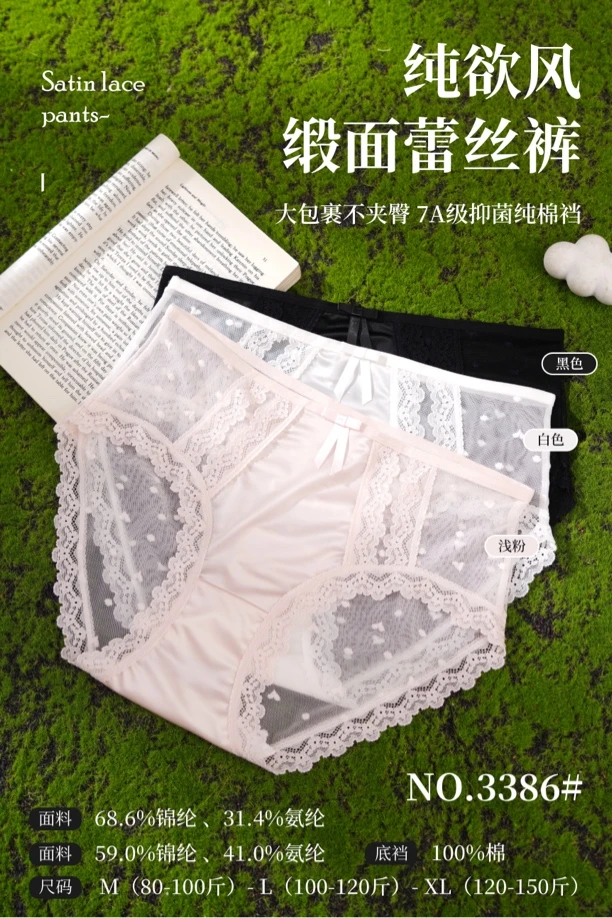 中腰抑菌蕾丝女三角内裤刺绣性感纯欲缎面透气无痕舒适提臀3386