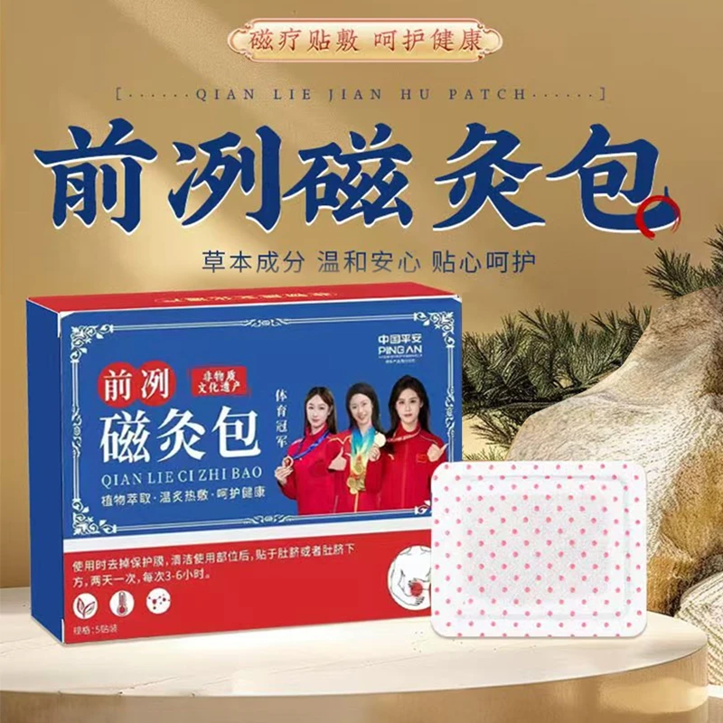 【正品保证】前冽磁灸包 甄选地道 产品优质 传统非遗