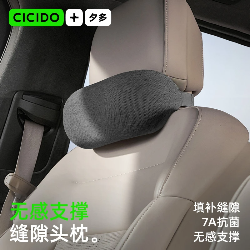 CICIDO夕多【无感缝隙舒驾枕】汽车头枕办公腰靠开车人体工学护颈枕