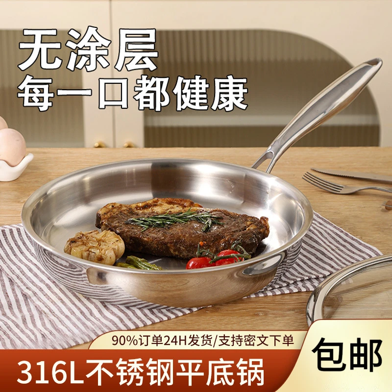 无涂层316不锈钢平底锅家用不粘锅食品级加厚电磁炉专用炒菜煎锅