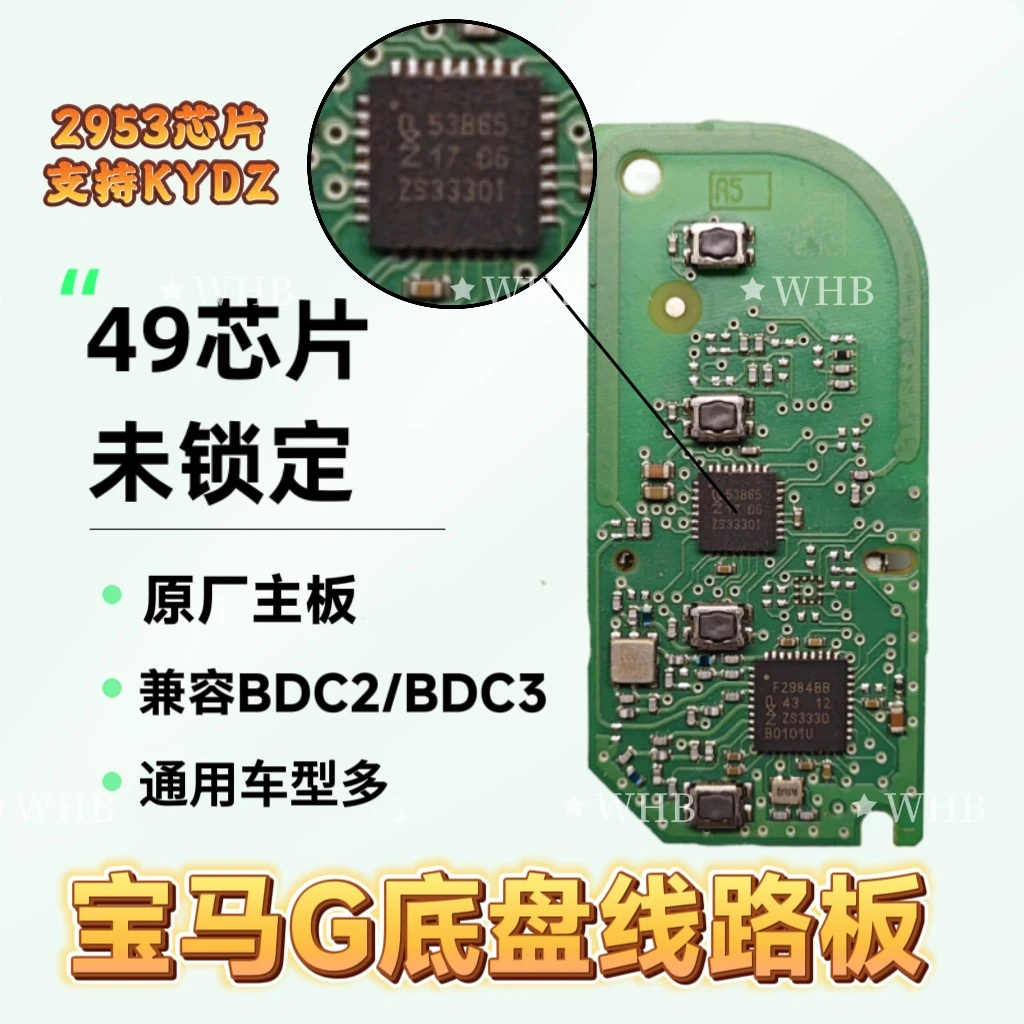 宝马G底盘线路板49芯片未锁定 BDC2 BDC3宝马钥匙 支持kydz拷贝