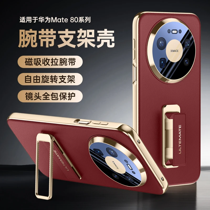 适用华为Mate80ProMax手机壳新款Meta80镜头全包腕带支架保护套
