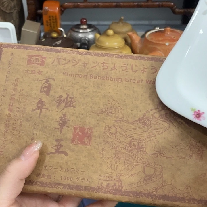 老班章两斤啦啦啦啦啦