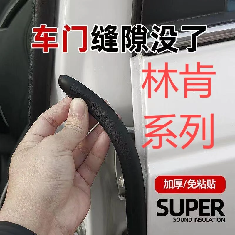 适用林肯汽车b柱密封条车门缝防风隔音改装全车降噪静音防尘胶条