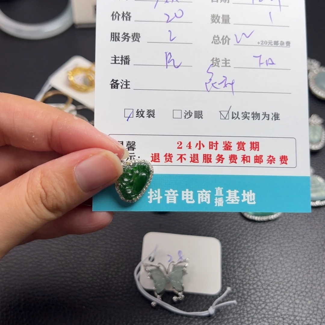 颈饰未镶嵌翡翠须*