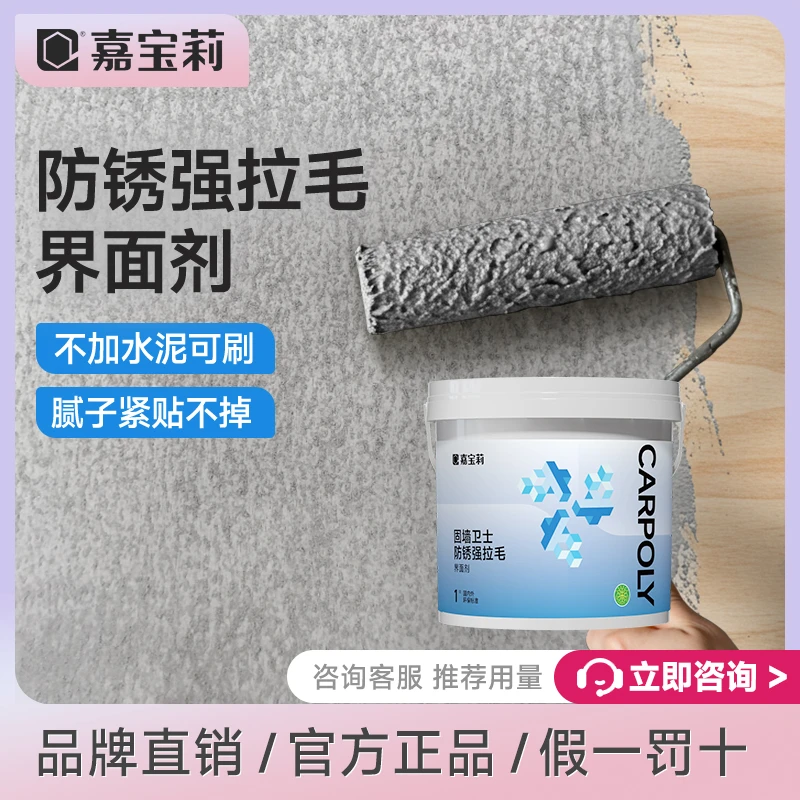 嘉宝莉界面剂内墙强拉毛防潮防锈加固剂混凝土增强固沙剂固沙宝