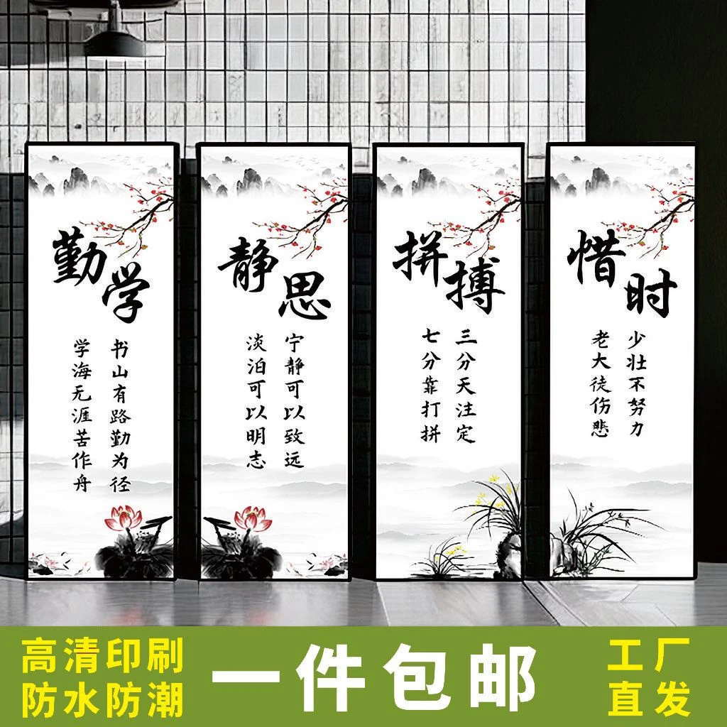 勤学静思挂画学生励志标语贴纸教室名人名言警句自粘挂图字画挂墙