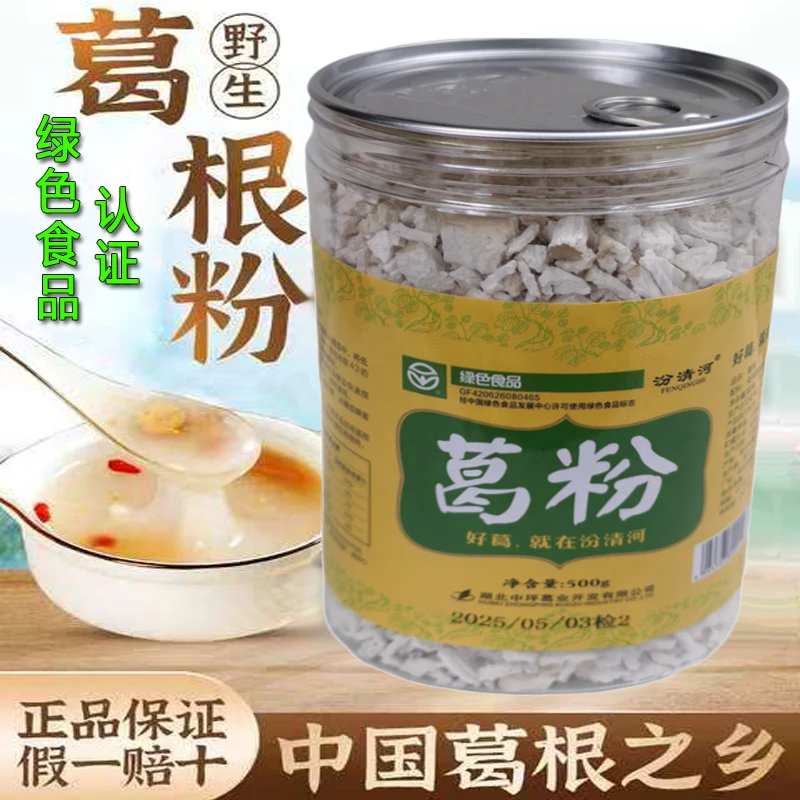 冲调饮品地道保康土特产柴葛粉农家天然野生纯正汾清河葛根粉正品