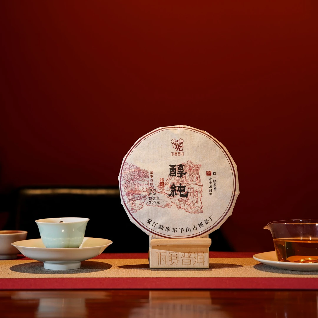 佤赛熟普357克饼普洱茶熟茶 勐库大叶种优质原料发酵【醇纯熟普】