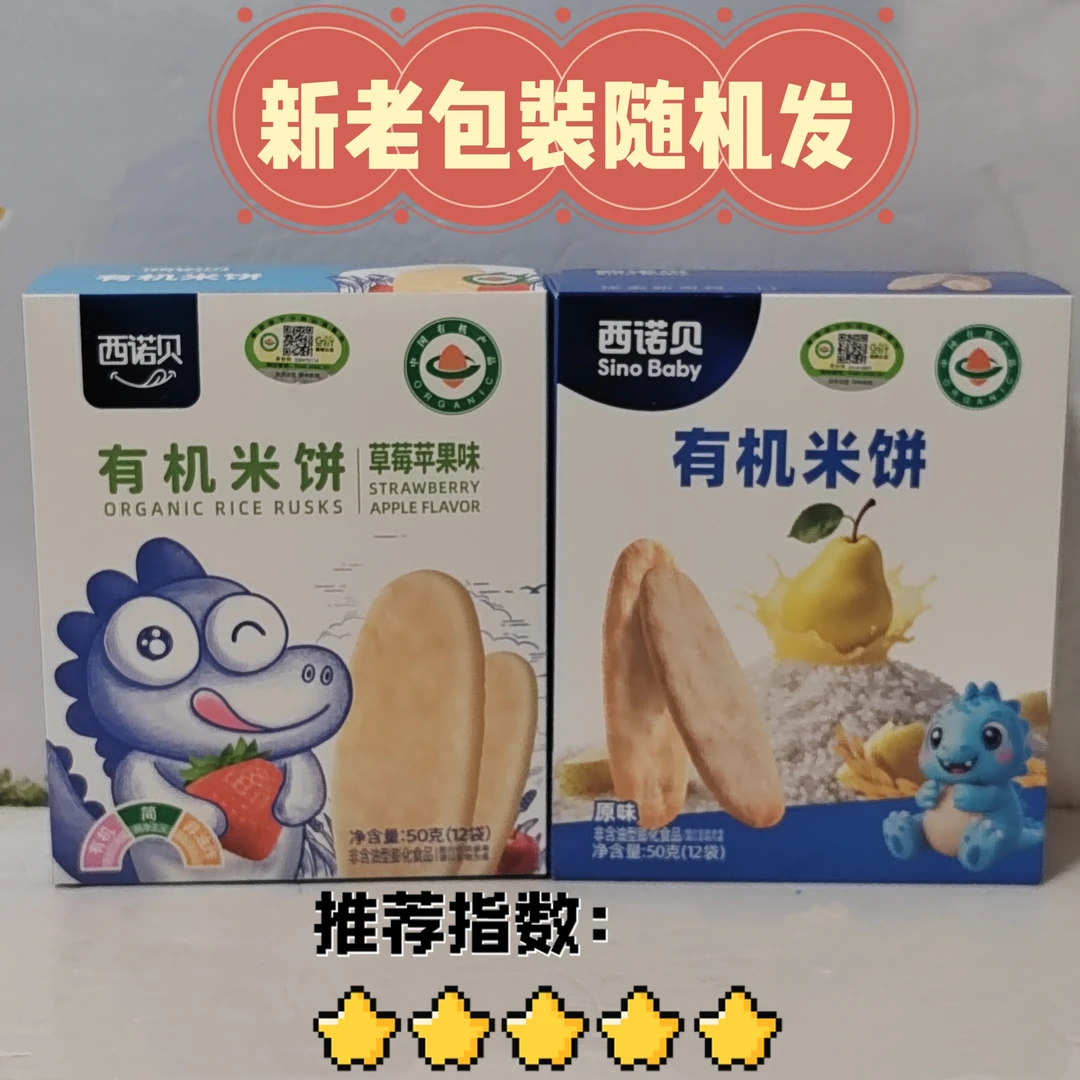 西诺贝有机米饼非油炸宝宝零食0添加原味草莓苹果味米饼