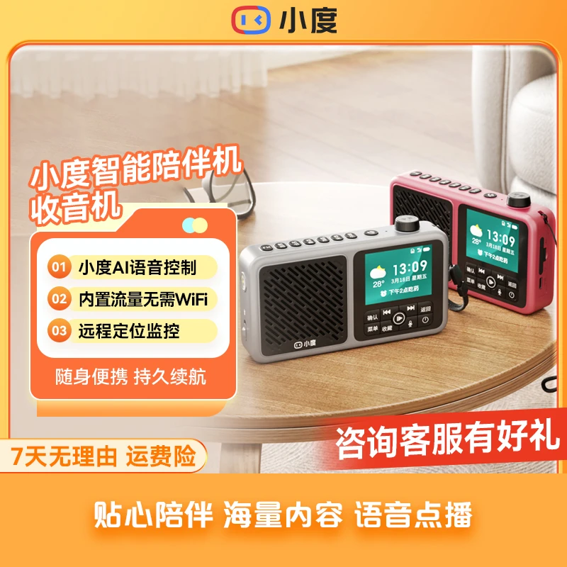 【甄选】小度收音机陪伴机唱戏机多功能播放器插卡老人听戏家用SW