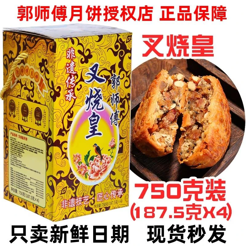 惠州郭师傅月饼叉烧皇广式酥皮传统五仁豆沙月饼礼盒装中秋送礼品