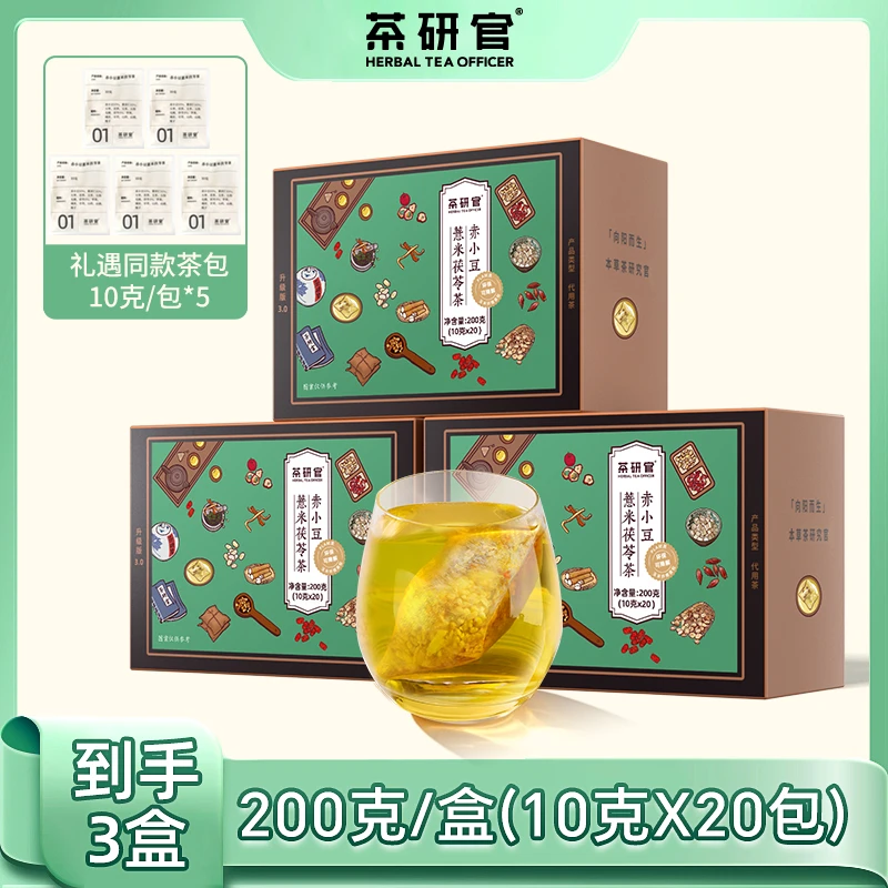 【茶研官】赤小豆薏米茯苓茶200g/盒×3盒
