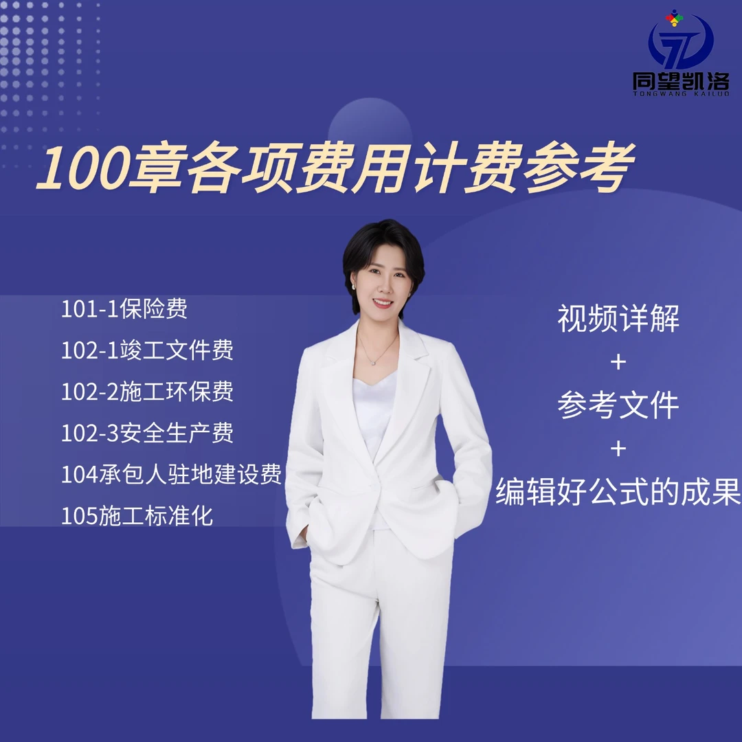100章各项费用计算