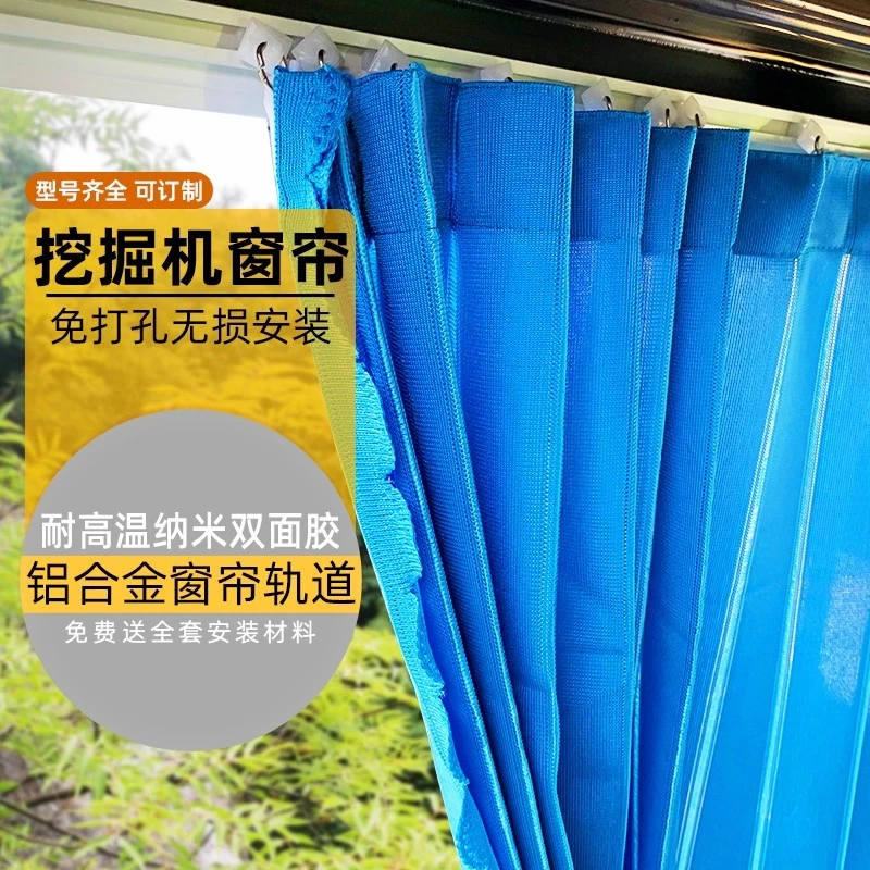 挖掘机专用窗帘三一小松工程车吊机遮阳帘驾驶室免打孔带轨道窗帘