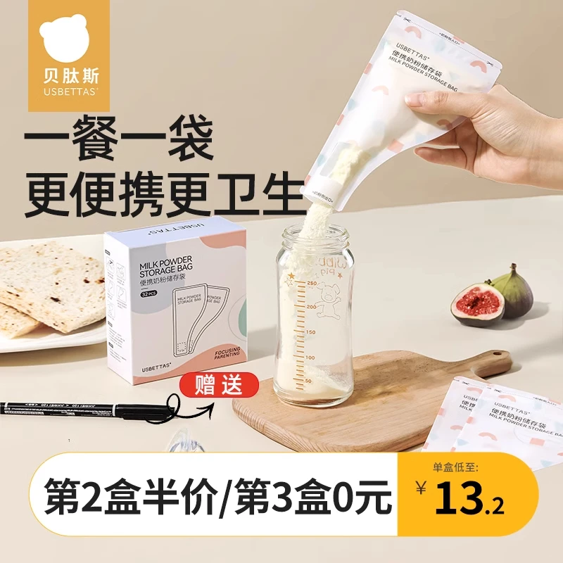 贝肽斯奶粉袋便携一次性密封保鲜袋宝宝外出分装存奶袋储存盒