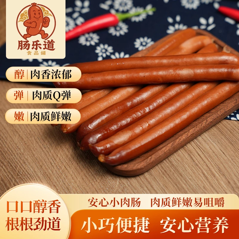 儿童肠美味即食适合早餐零嘴