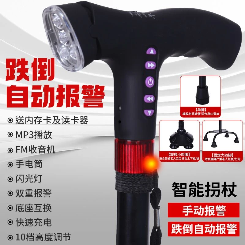 多功能智能自动报警拐扙带灯老人拐杖防滑老年人拐棍四脚伸缩手杖