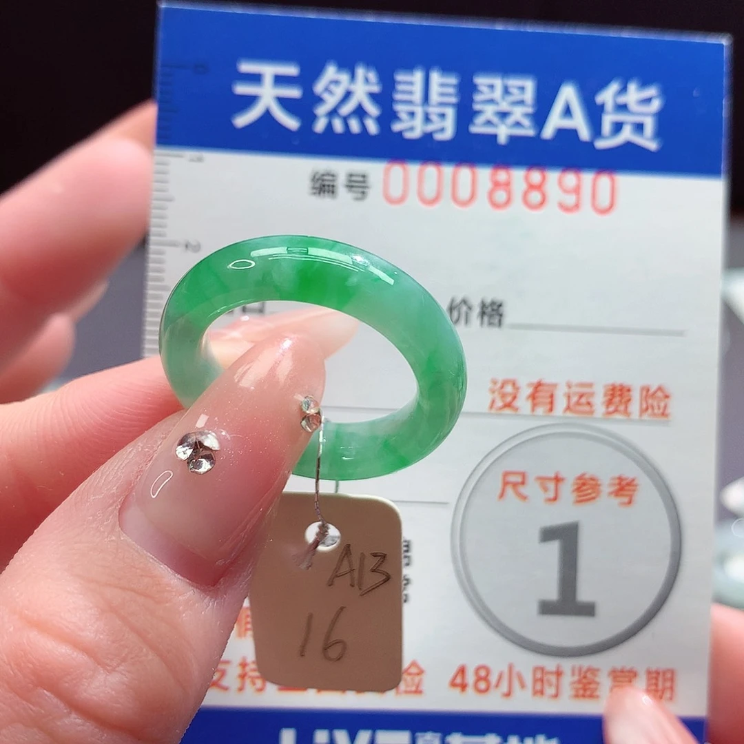 未镶嵌戒指翡翠16号