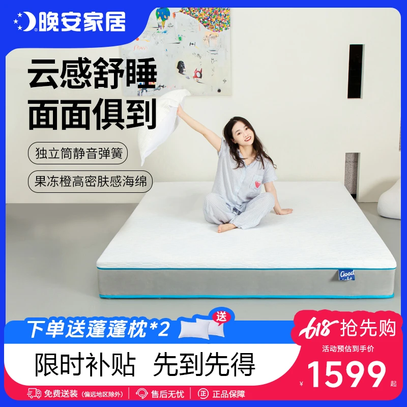 晚安家居床垫静音独立袋装弹簧无暇可拆可洗软硬适中Z宇宙系列