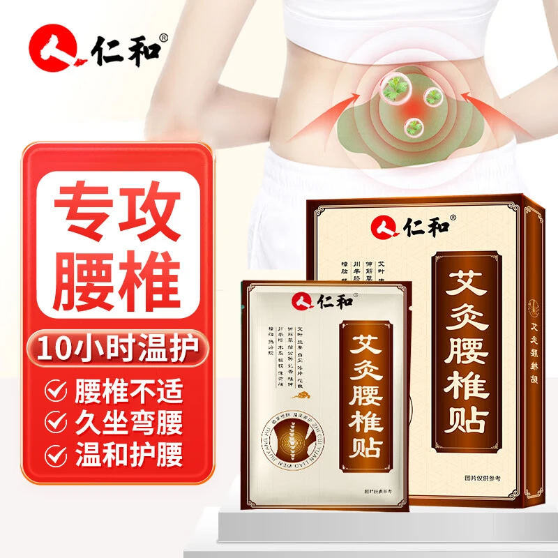 仁和热敷腰椎贴缓解酸痛成人通用官方正品