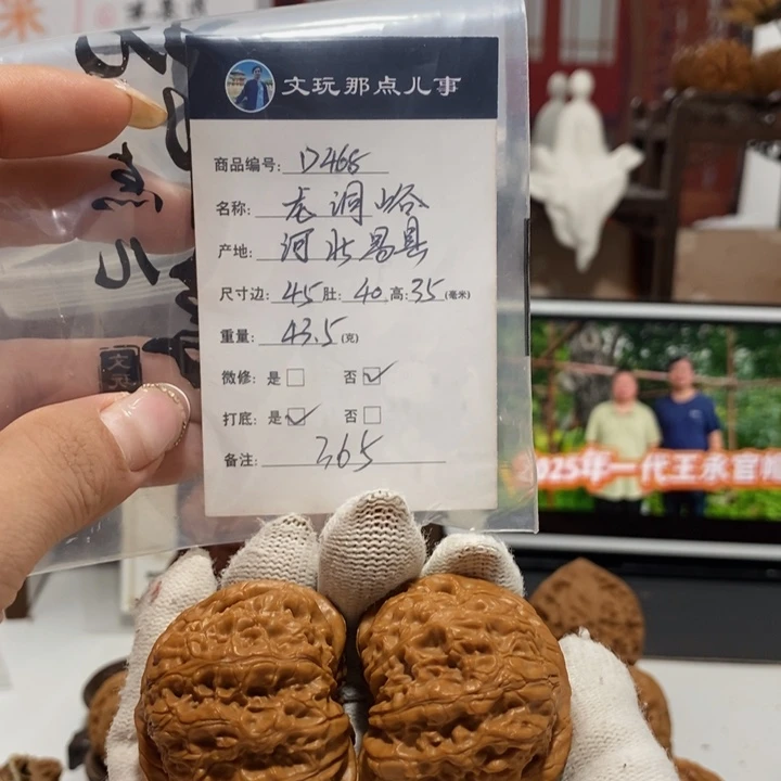 把件文玩核桃龙洞峪，468.45