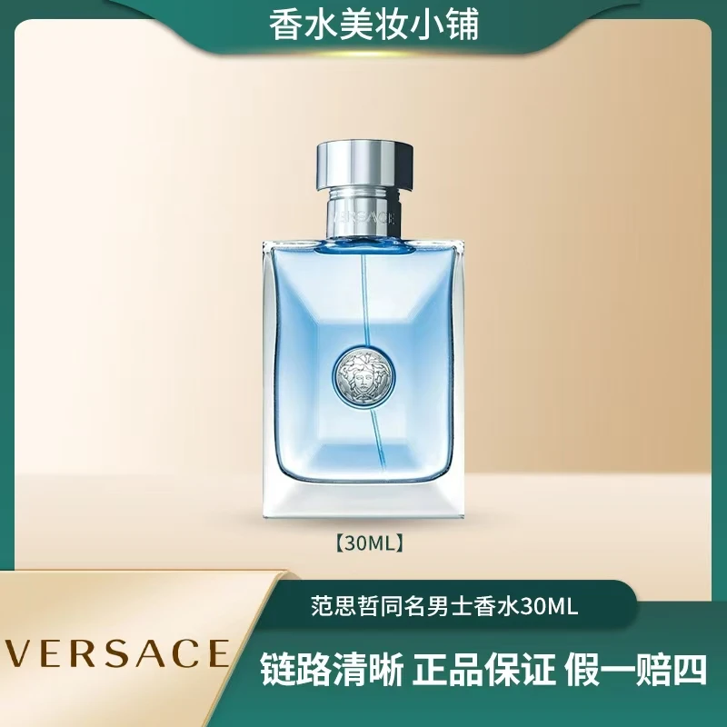 VERSACE/范思哲30ml同名男士淡香水海洋木质香调清晰经典留香