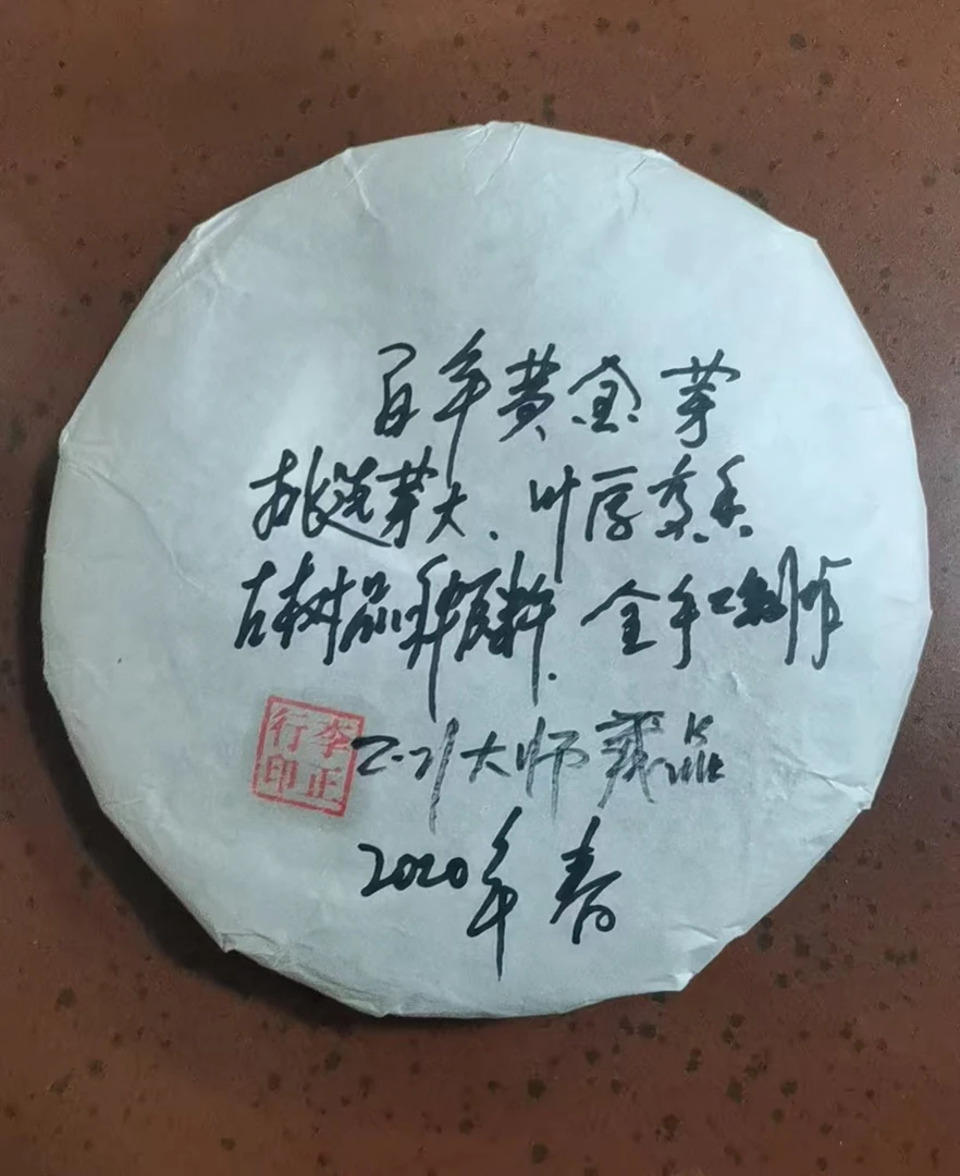 龙园号-【2020年 百年黄金芽   1kg】生茶