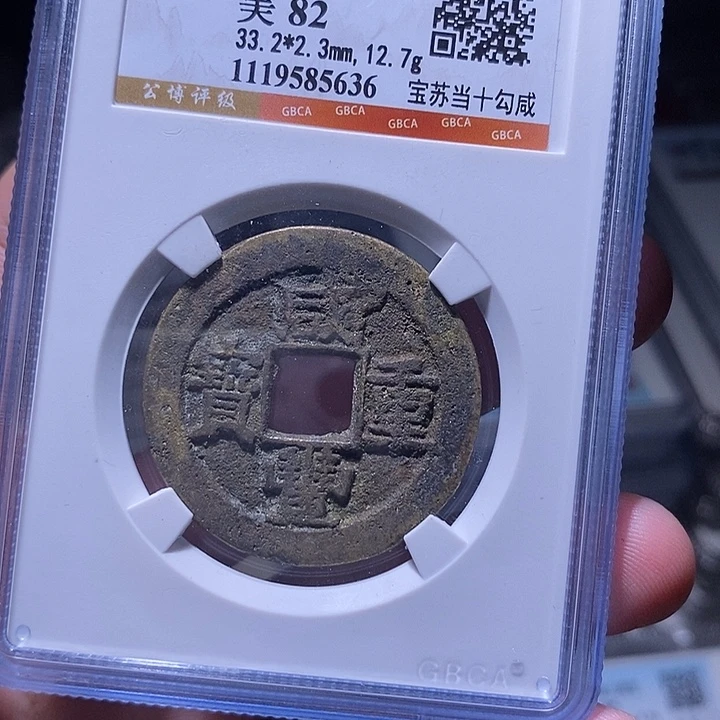 铜MQ评级封装盒子币一枚5636