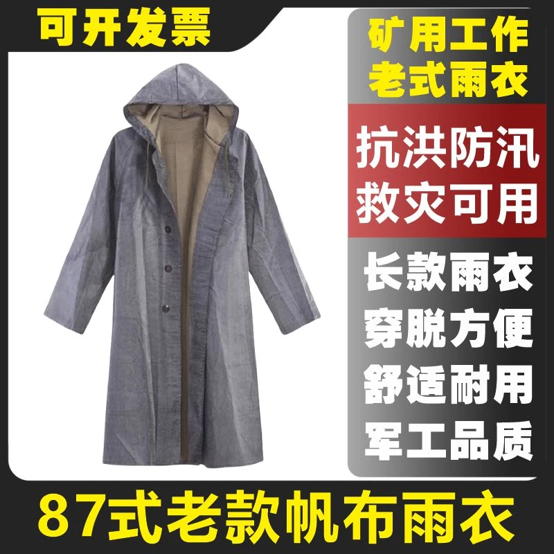 加厚耐磨老式帆布雨衣抗洪防汛救灾工地矿场专用87式长款连体雨披