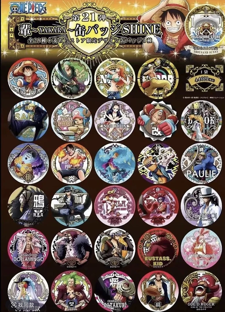 【海贼王】辈字第21弹吧唧盲袋 默认代拆