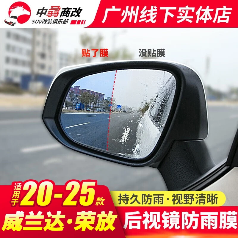丰田荣放威兰达汽车适用后视镜保护膜后视镜防雨膜雨天防水神奇