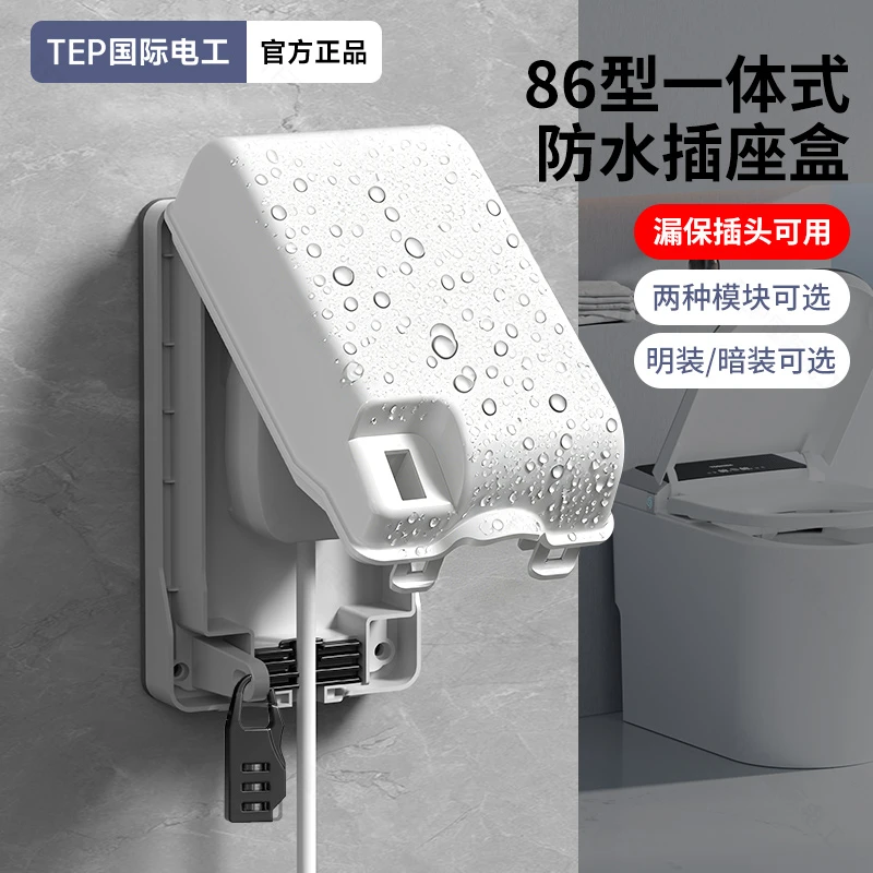 IP55防水插座一体防水罩浴室卫生间16a热水器智能马桶86电源插座