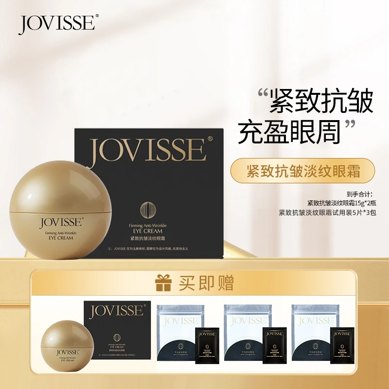 【主持人王燕】JOVISSE/洁薇丝紧致抗皱淡纹眼霜