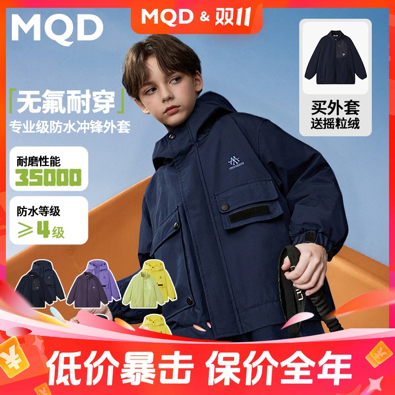 【买一送一】MQD男童25秋新款户外大口袋连帽风衣外套TCW1014