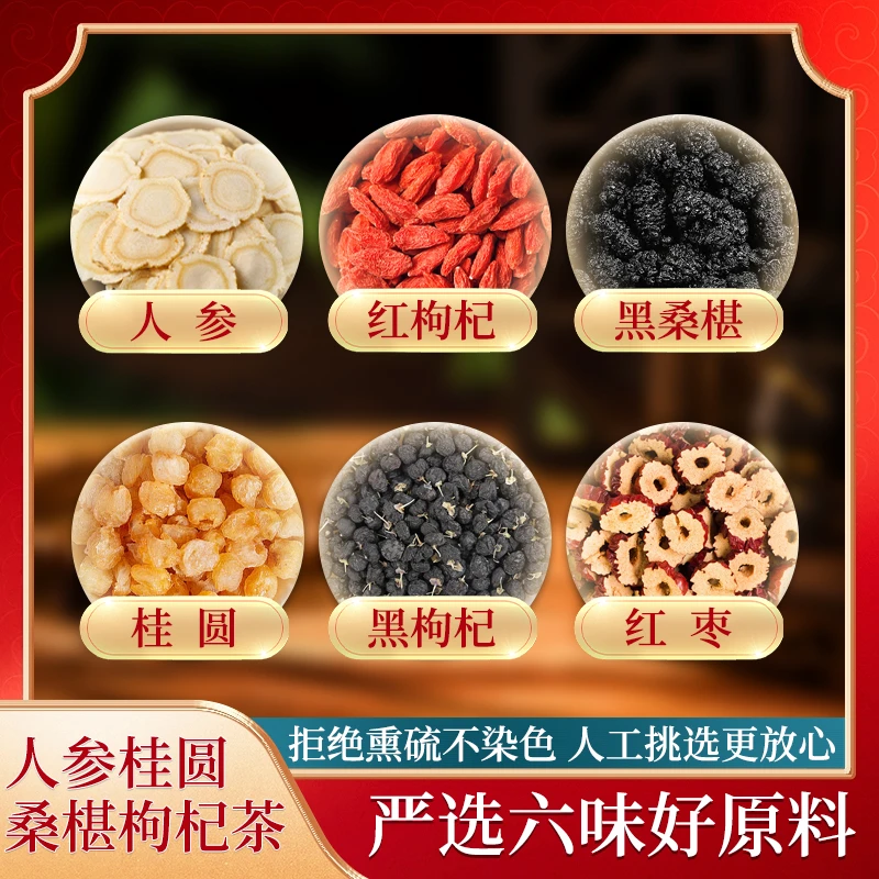 【不送杯子】桑葚枸杞桂圆茶人参组合茶包红黑枸杞桑葚独立茶包