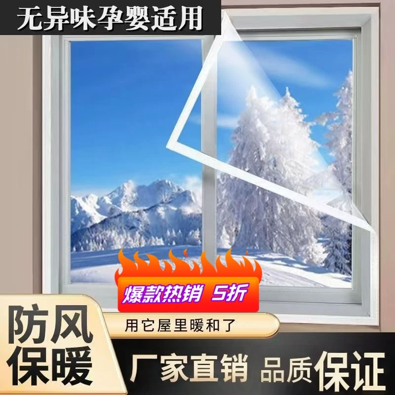 东北适用冬季窗户防冷必备防风隔温实用神器密封保暖窗帘阻挡漏风