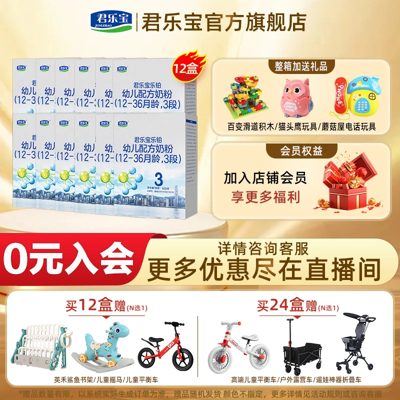 【超值装】君乐宝乐铂幼儿配方奶粉2/3段400g*12盒生牛乳