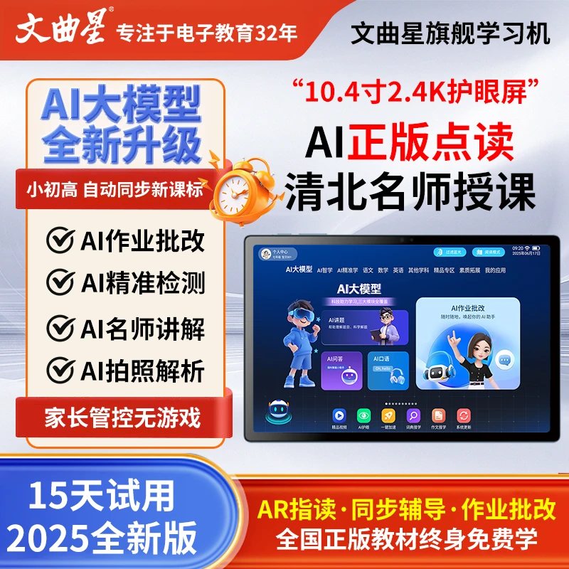 文曲星新品【补贴】M20学习机小初高中同步儿童早教机家教机点读机