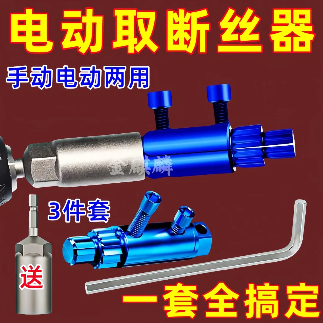 【手/电两用】水龙头角阀断丝取出器4分6分1寸反丝断头螺丝取出器