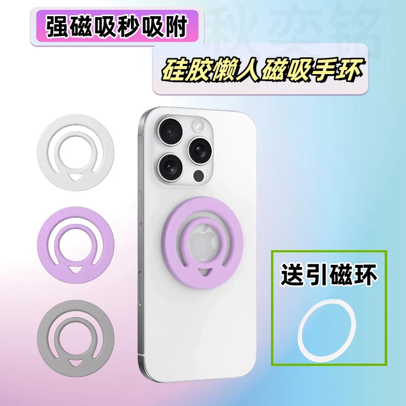 时尚双面吸附式手机指环扣液态橡胶手机橡胶手环桌面指环扣便捷式