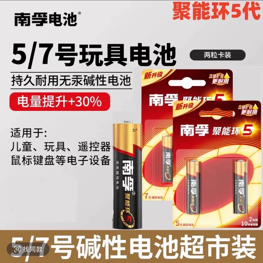 拍5送5聚能环5代碱性5号7号电池适用玩具空调遥控器