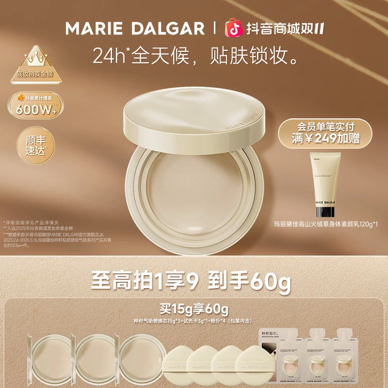 【囤货版到手60G】玛丽黛佳种籽气垫2.0升级版持妆柔光肌滋润粉底