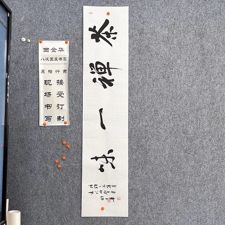 书法回金华老师茶禅一味138×29