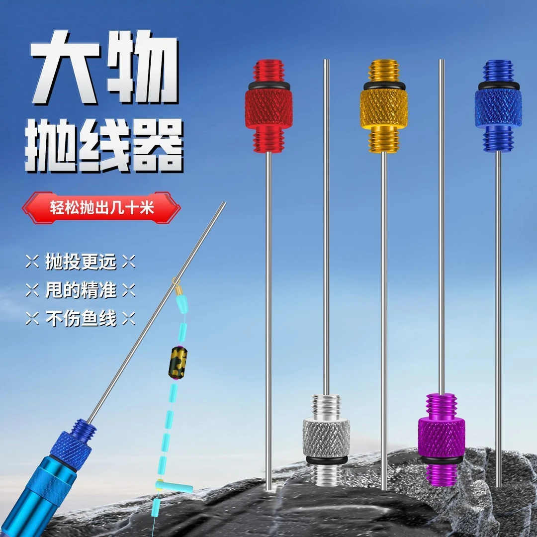 大物线抛投器甩大鞭抛线器打线器远投甩杆辅助器针式打杆器抛钩器
