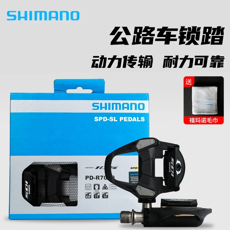正品禧|玛|诺公路自行车105锁踏RS500/R7000/R8000/R9100自锁脚踏