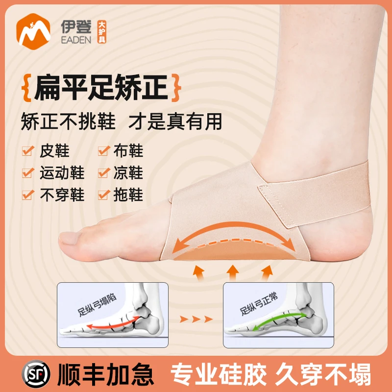 伊登扁平足支撑垫足弓塌陷矫正专用训练神器可调节硅胶支撑足弓垫