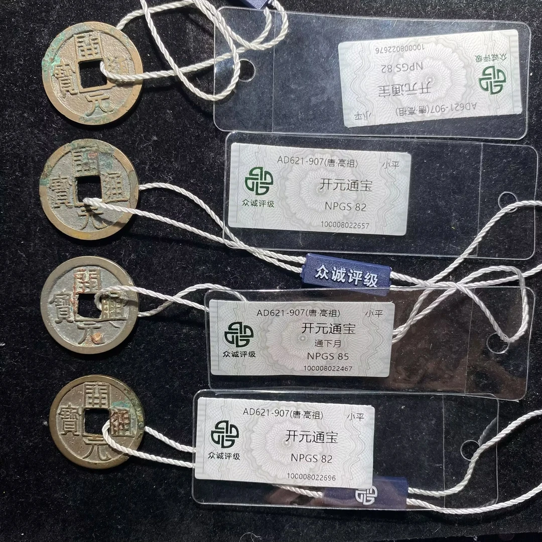 ar 开元通宝 4枚