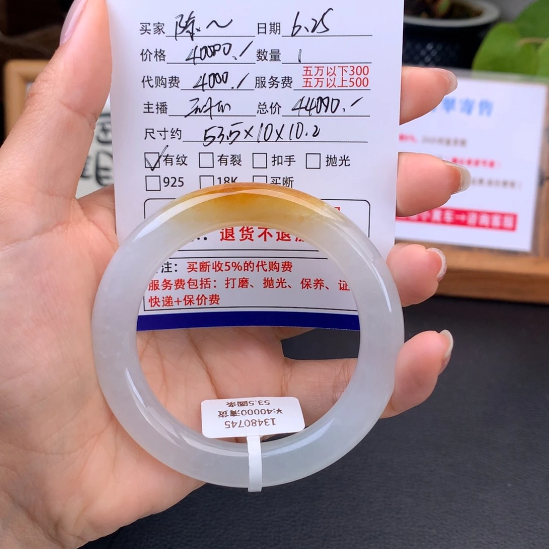 陈***姐翡翠手镯未镶嵌冰黄翡